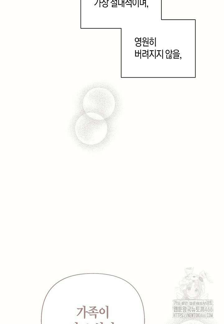착하게 살고 싶었답니다 77화 71