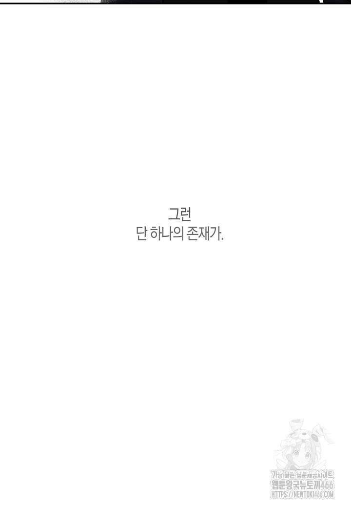 착하게 살고 싶었답니다 77화 73