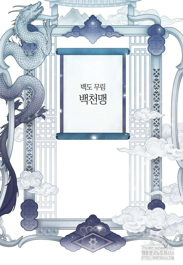 착하게 살고 싶었답니다 77화 76
