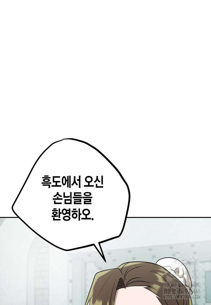 착하게 살고 싶었답니다 77화 77