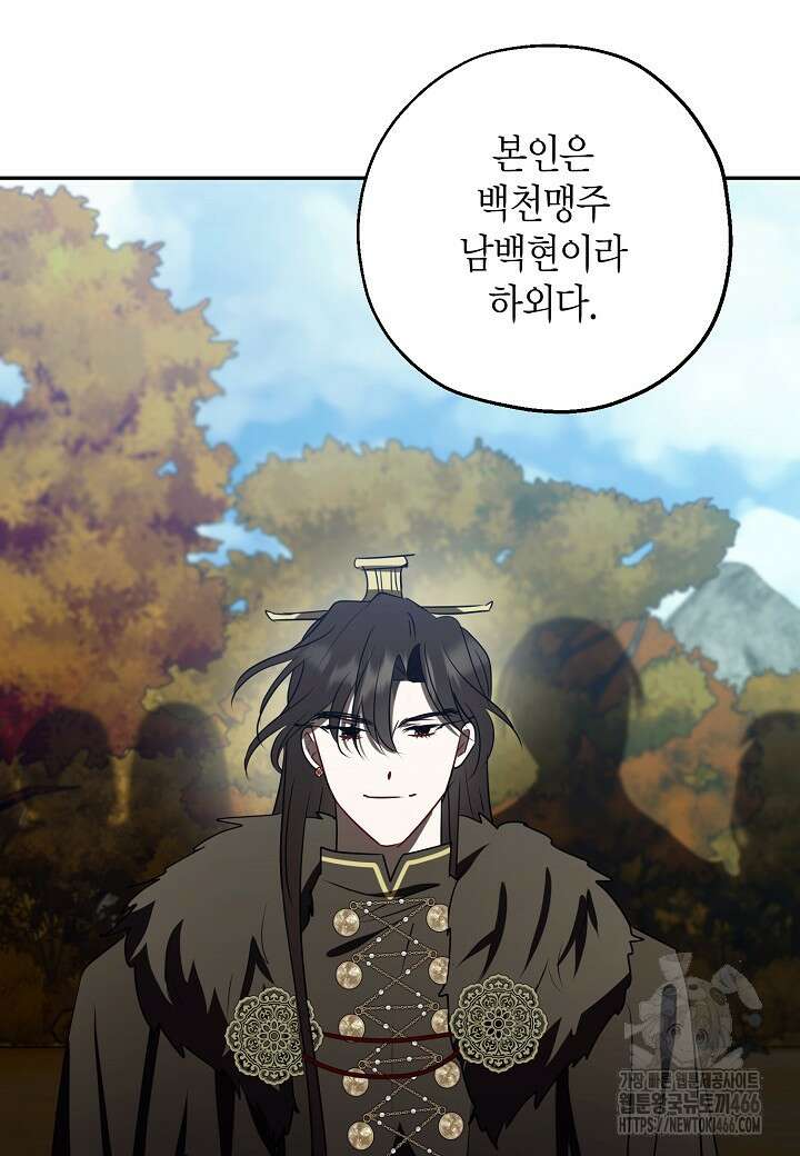 착하게 살고 싶었답니다 77화 79