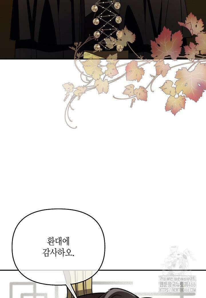 착하게 살고 싶었답니다 77화 80