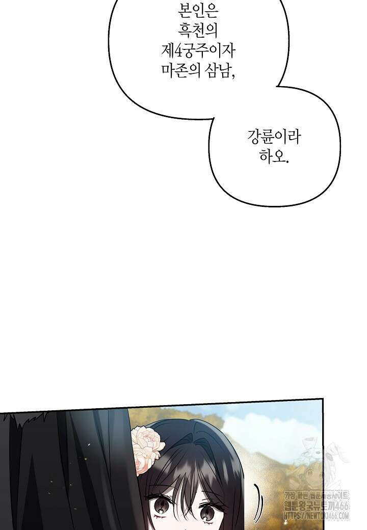 착하게 살고 싶었답니다 77화 82