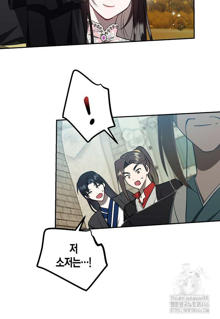착하게 살고 싶었답니다 77화 83