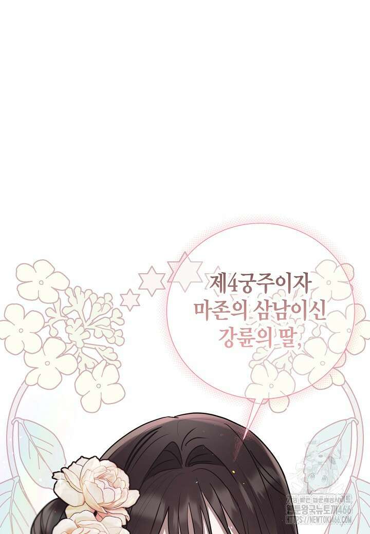 착하게 살고 싶었답니다 77화 84