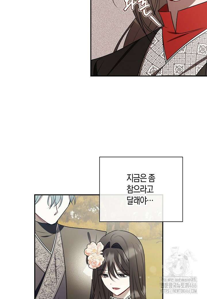 착하게 살고 싶었답니다 77화 88