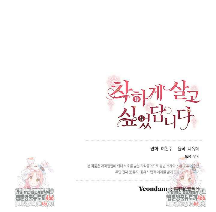 착하게 살고 싶었답니다 77화 95