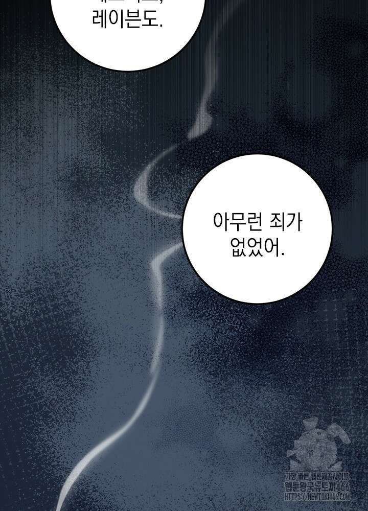 공녀님의 이중생활 117화 2
