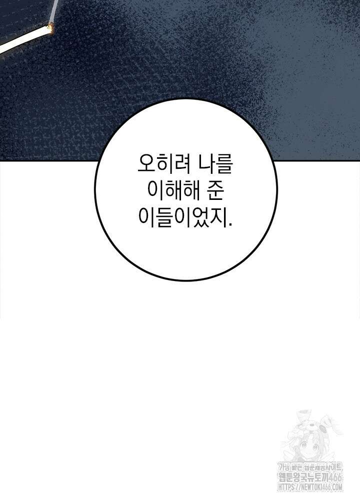 공녀님의 이중생활 117화 3