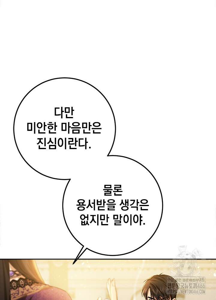 공녀님의 이중생활 117화 9
