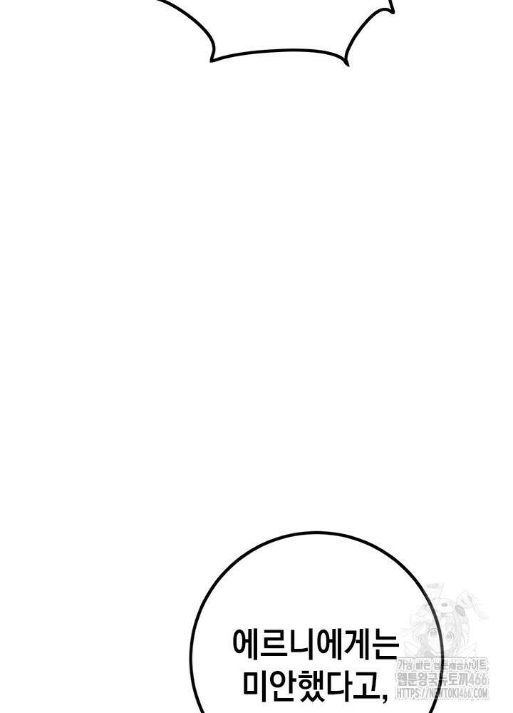 공녀님의 이중생활 117화 11