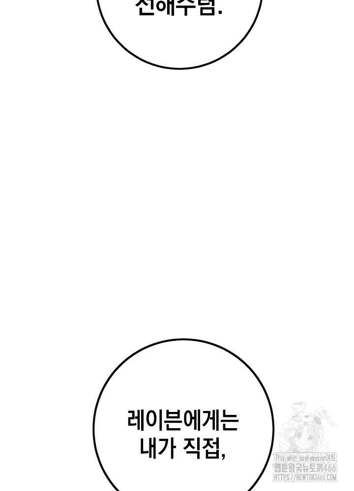 공녀님의 이중생활 117화 13