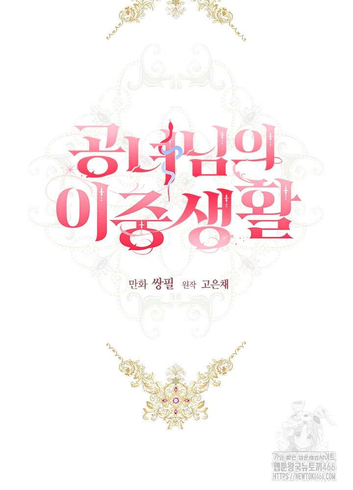 공녀님의 이중생활 117화 16