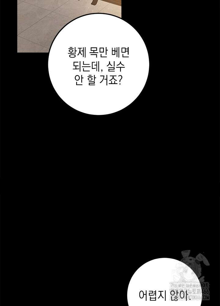 공녀님의 이중생활 117화 19