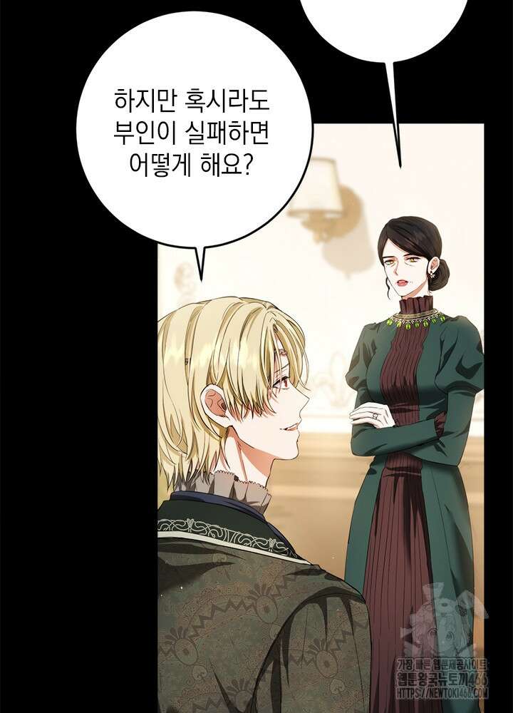 공녀님의 이중생활 117화 20