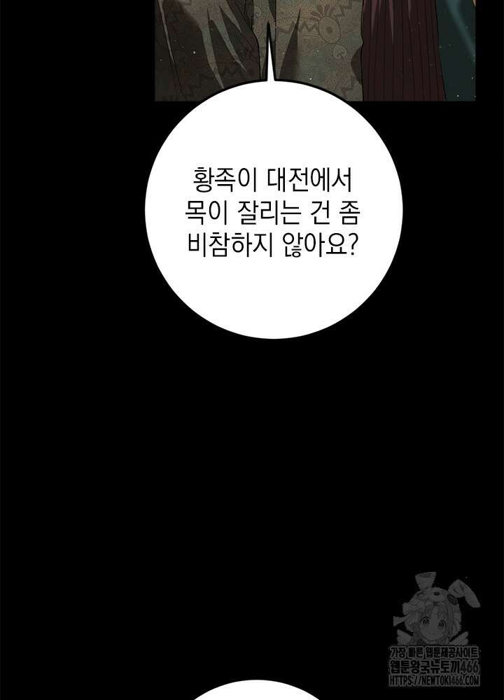 공녀님의 이중생활 117화 21