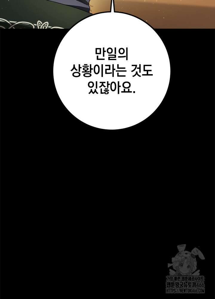 공녀님의 이중생활 117화 23