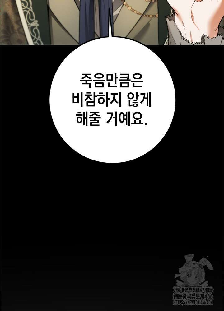 공녀님의 이중생활 117화 28