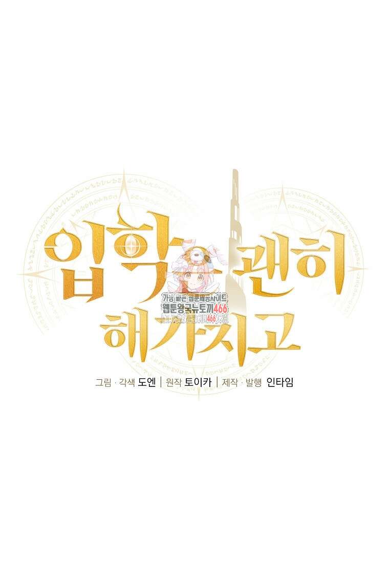 입학은 괜히 해 가지고 29화 1