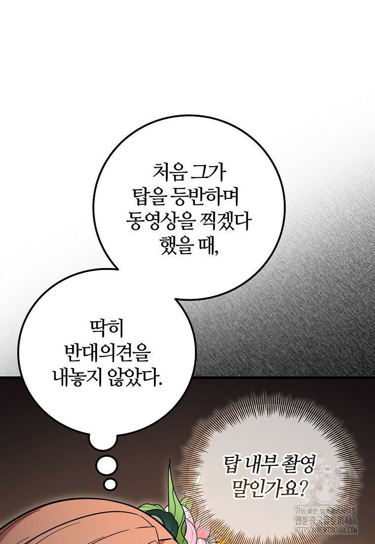 입학은 괜히 해 가지고 29화 5