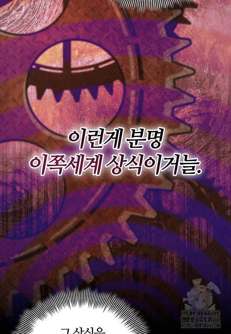 입학은 괜히 해 가지고 29화 9