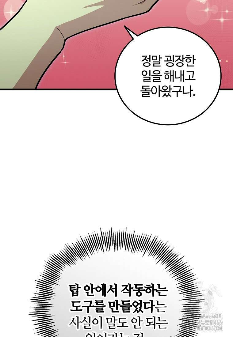 입학은 괜히 해 가지고 29화 13