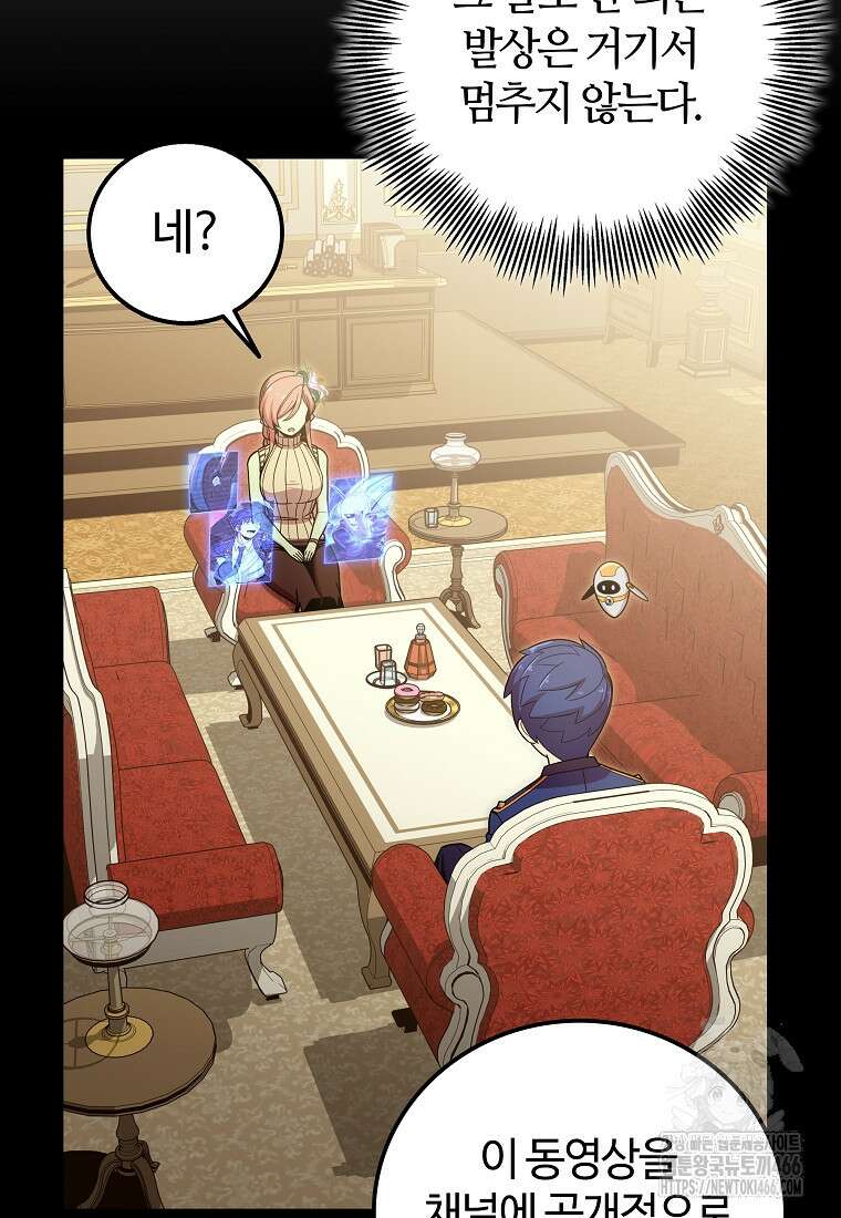 입학은 괜히 해 가지고 29화 15