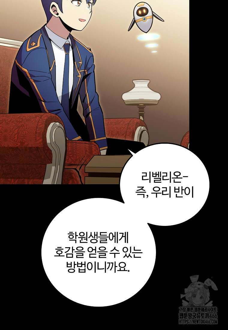 입학은 괜히 해 가지고 29화 17