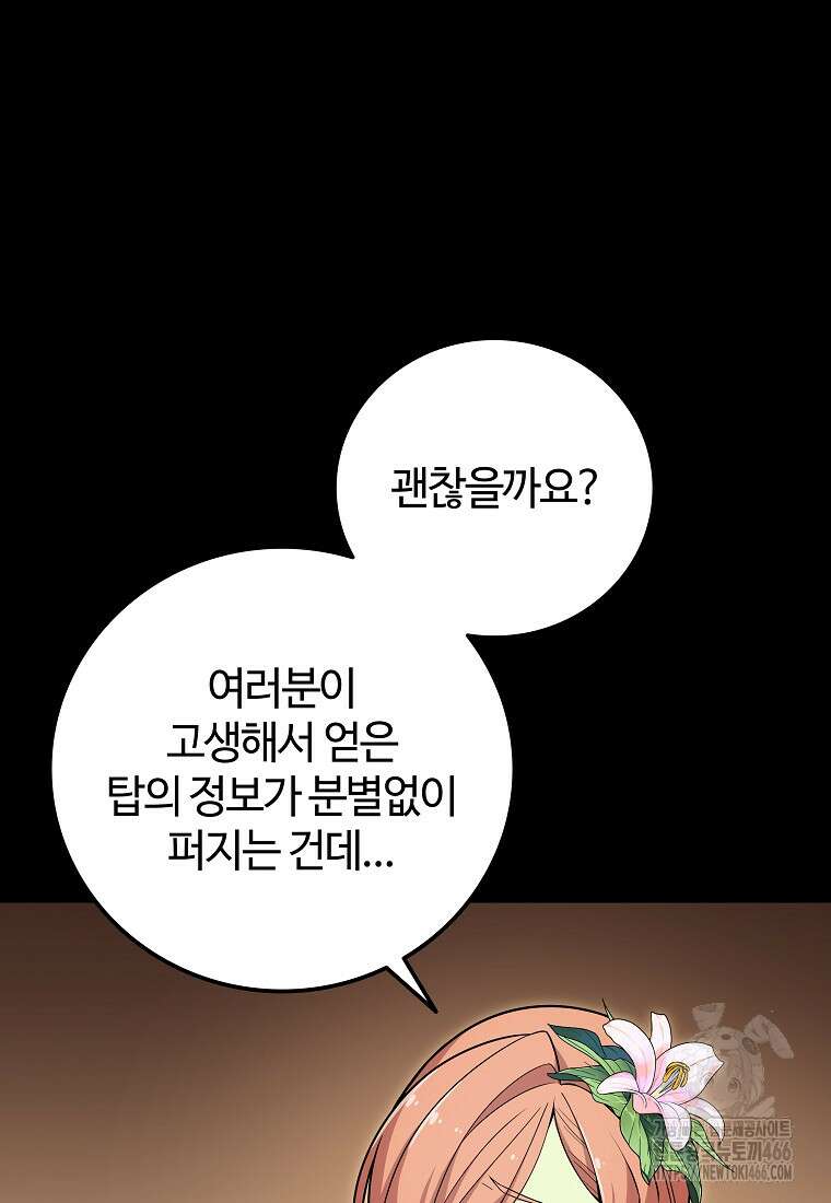 입학은 괜히 해 가지고 29화 18
