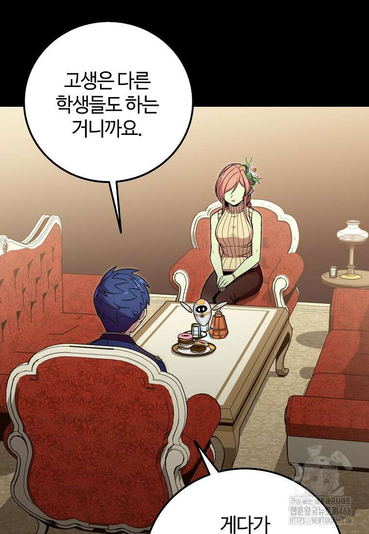 입학은 괜히 해 가지고 29화 20