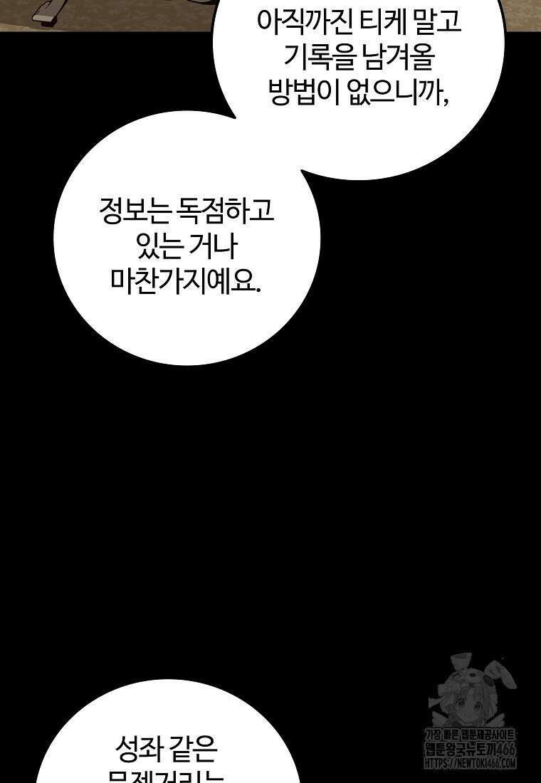 입학은 괜히 해 가지고 29화 21