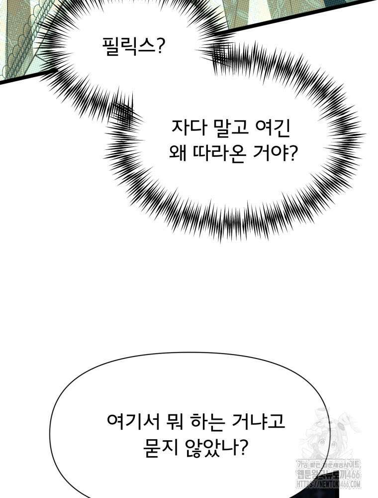이세계 덤프트럭 83화 10