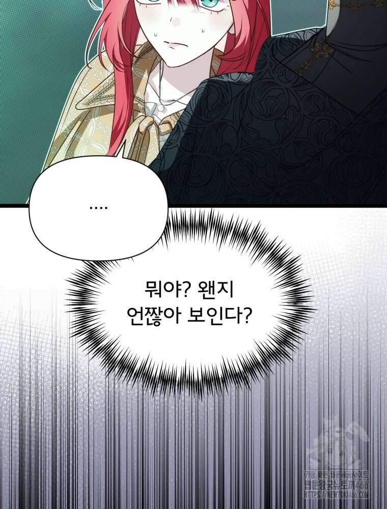 이세계 덤프트럭 83화 13