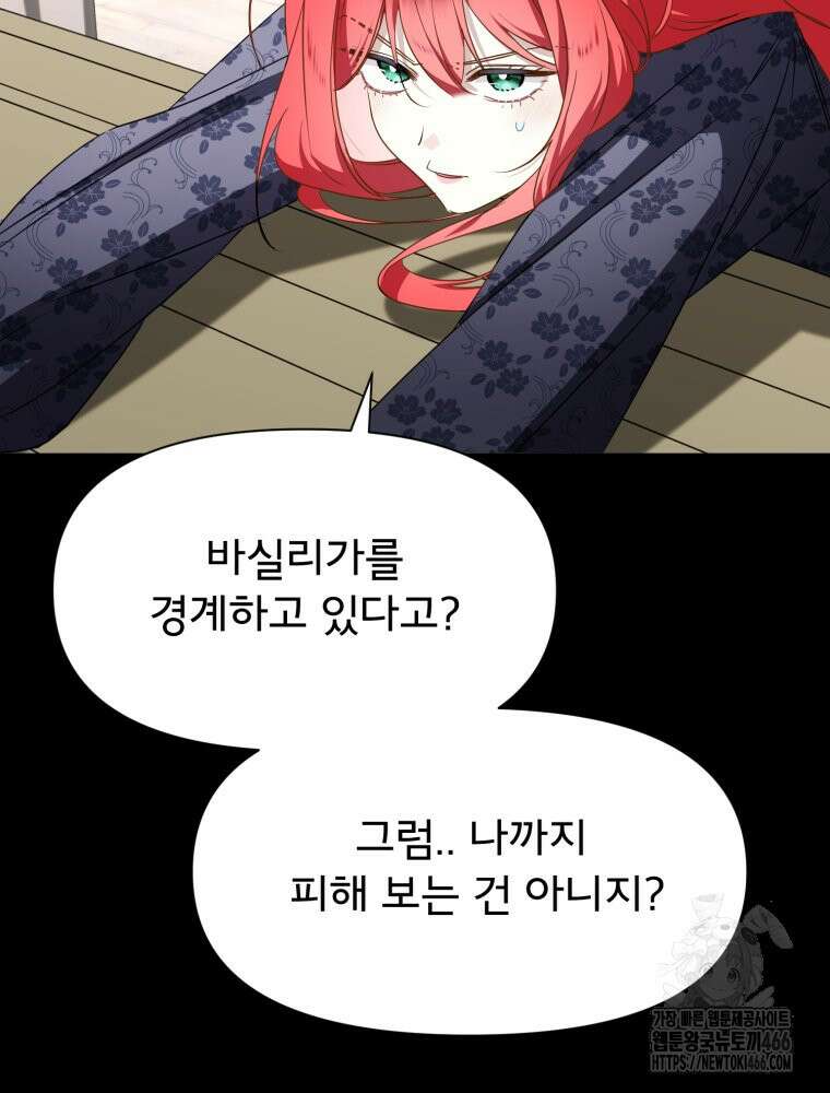 이세계 덤프트럭 83화 15