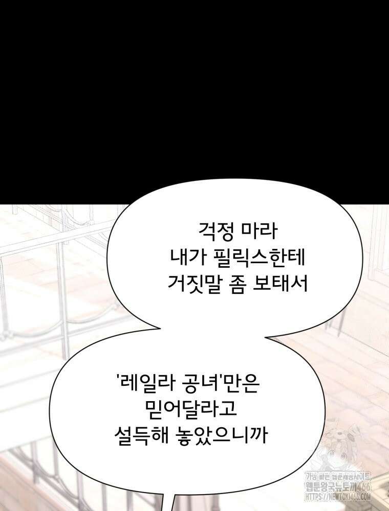 이세계 덤프트럭 83화 16