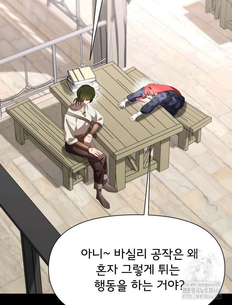 이세계 덤프트럭 83화 17