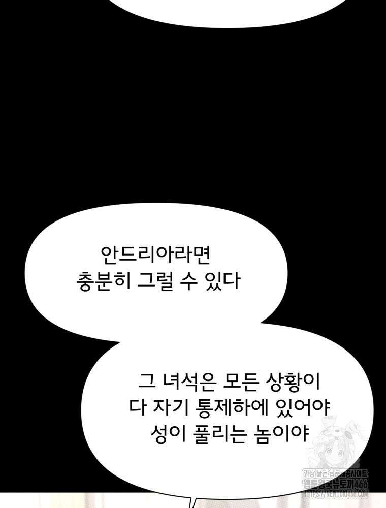 이세계 덤프트럭 83화 18