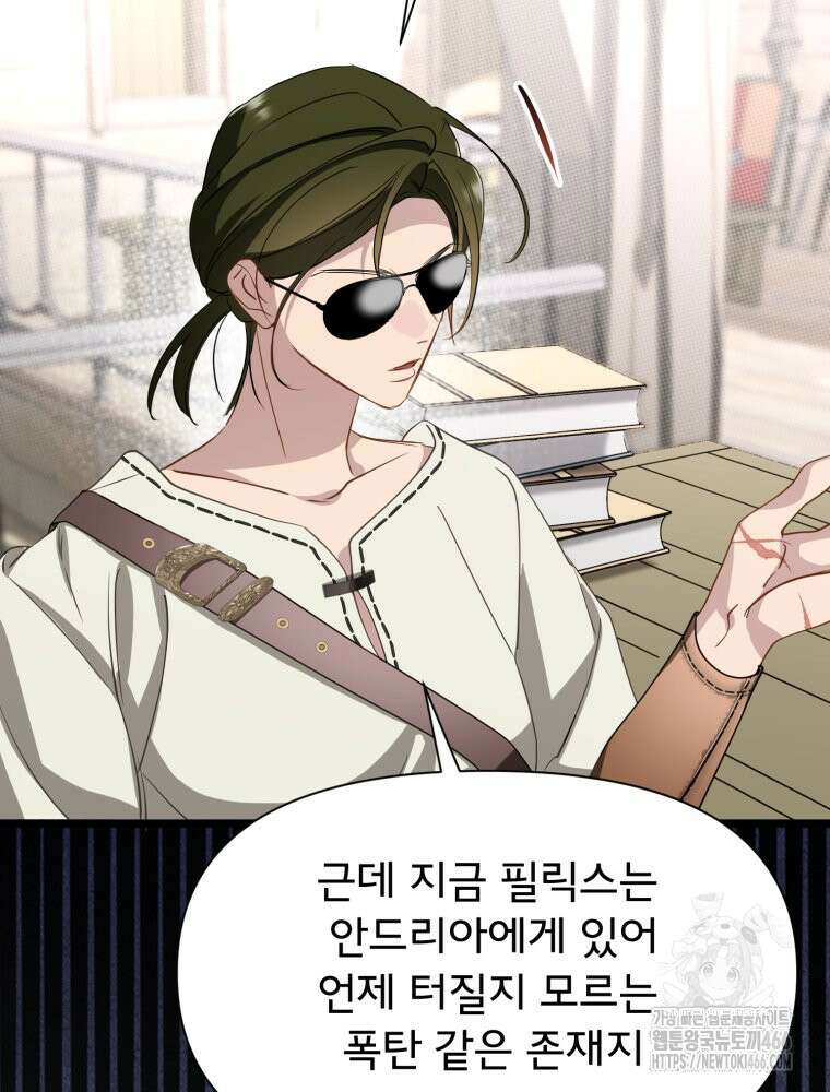 이세계 덤프트럭 83화 19