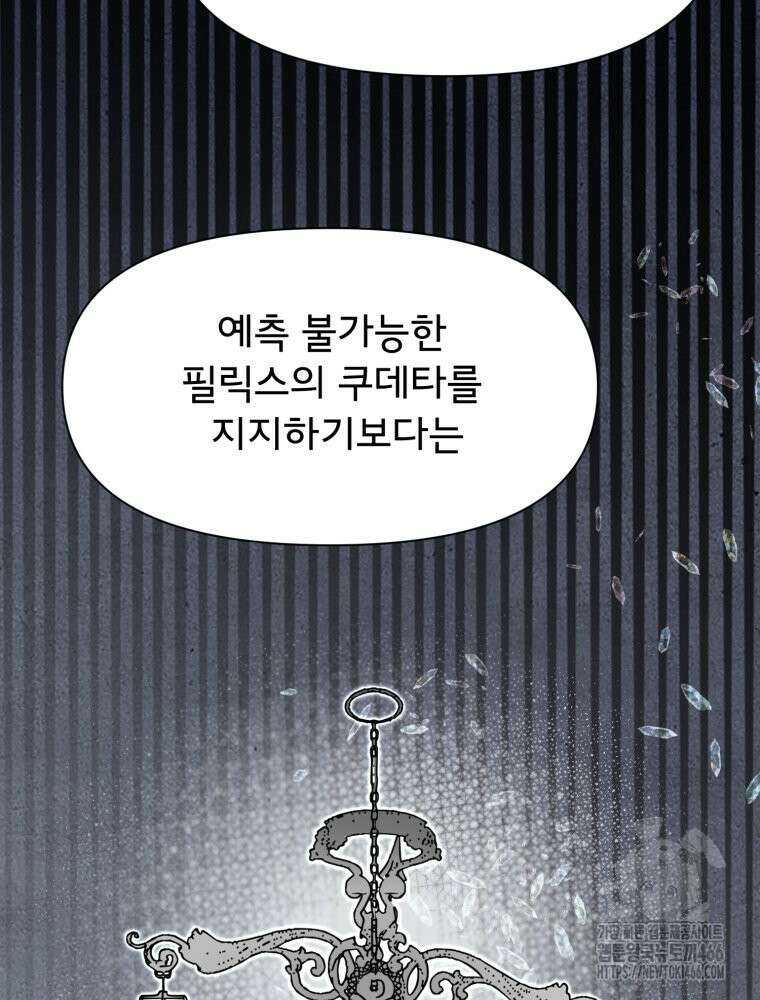 이세계 덤프트럭 83화 20