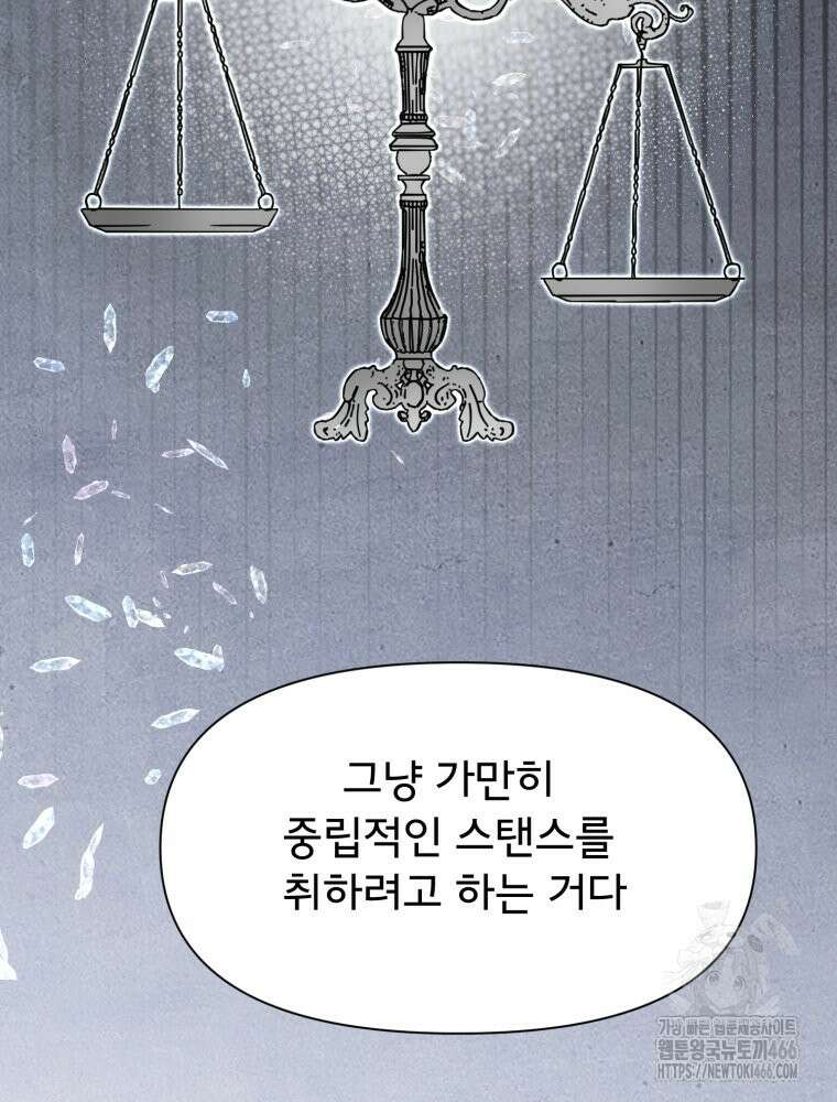 이세계 덤프트럭 83화 21