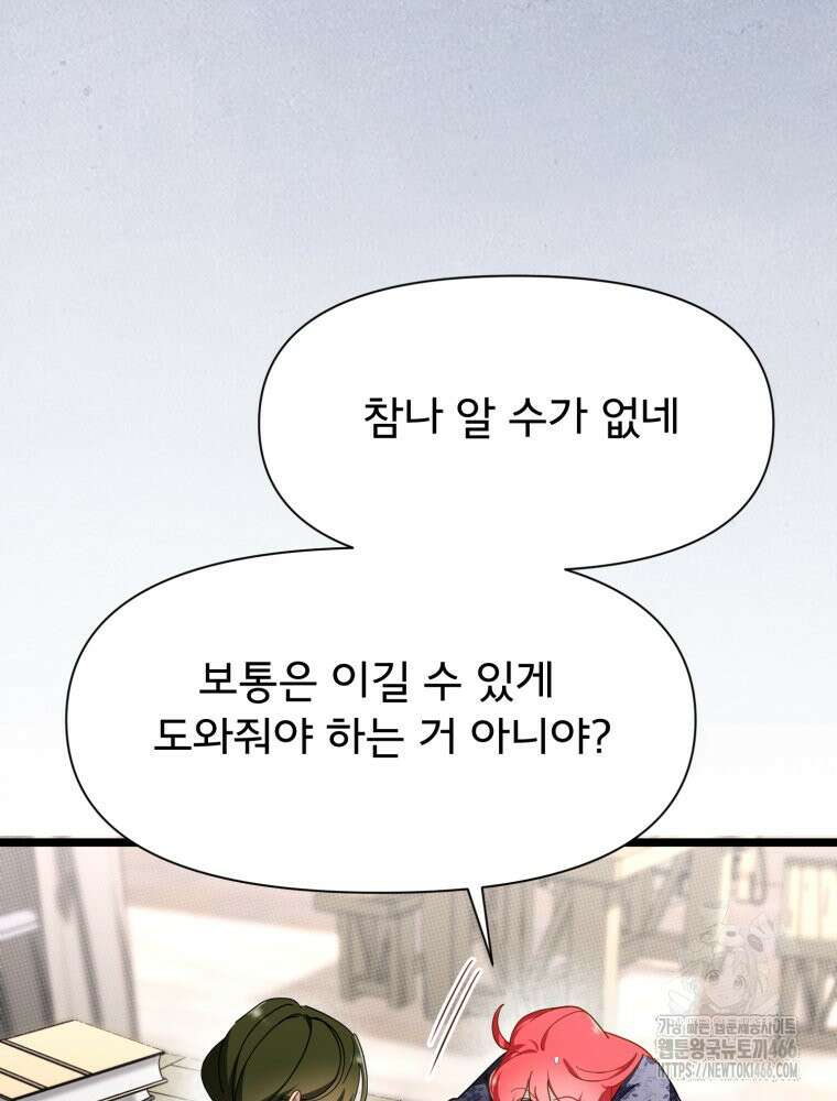 이세계 덤프트럭 83화 22