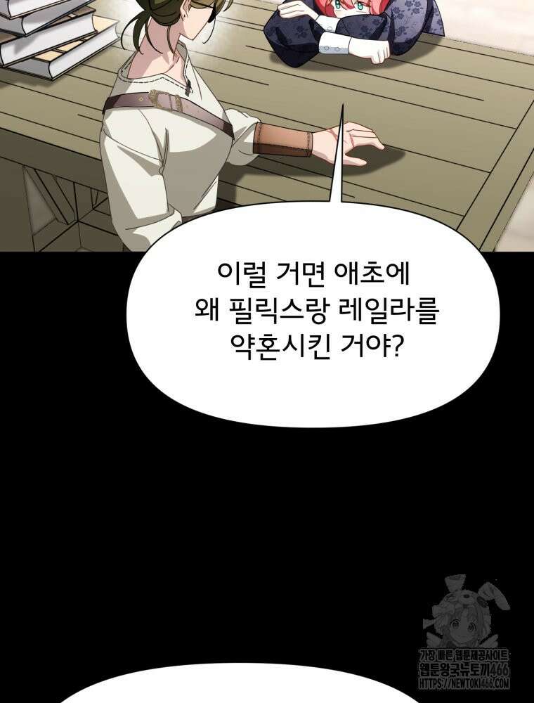 이세계 덤프트럭 83화 23