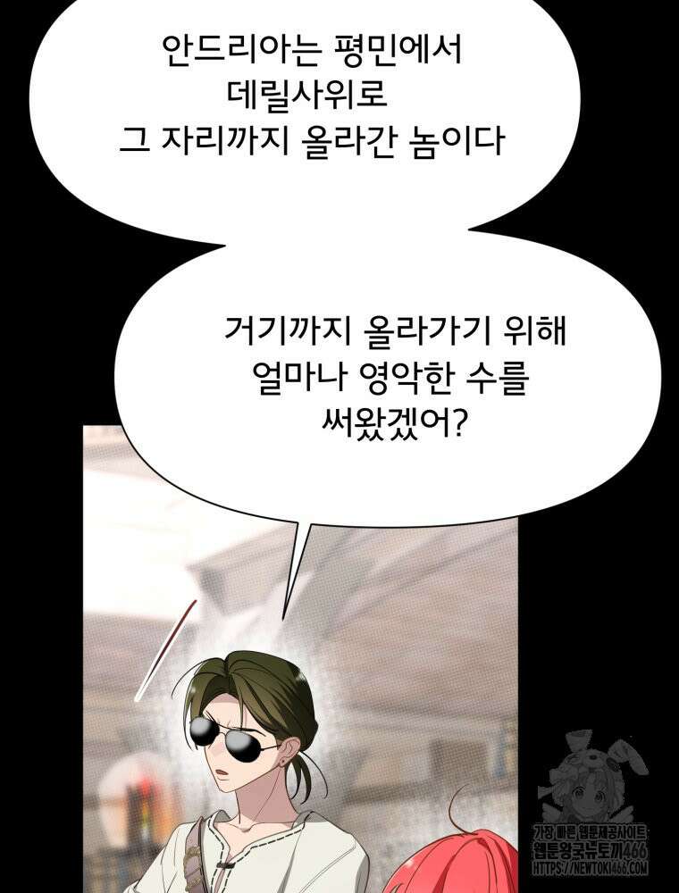이세계 덤프트럭 83화 24