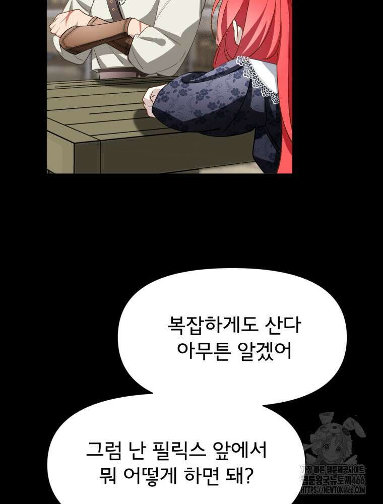 이세계 덤프트럭 83화 25