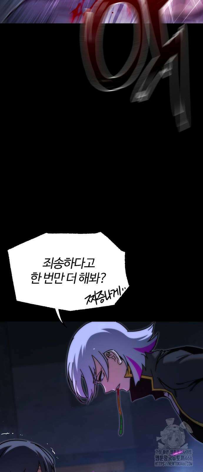 사시미 한 자루로 아카데미를 씹어먹음 23화 4