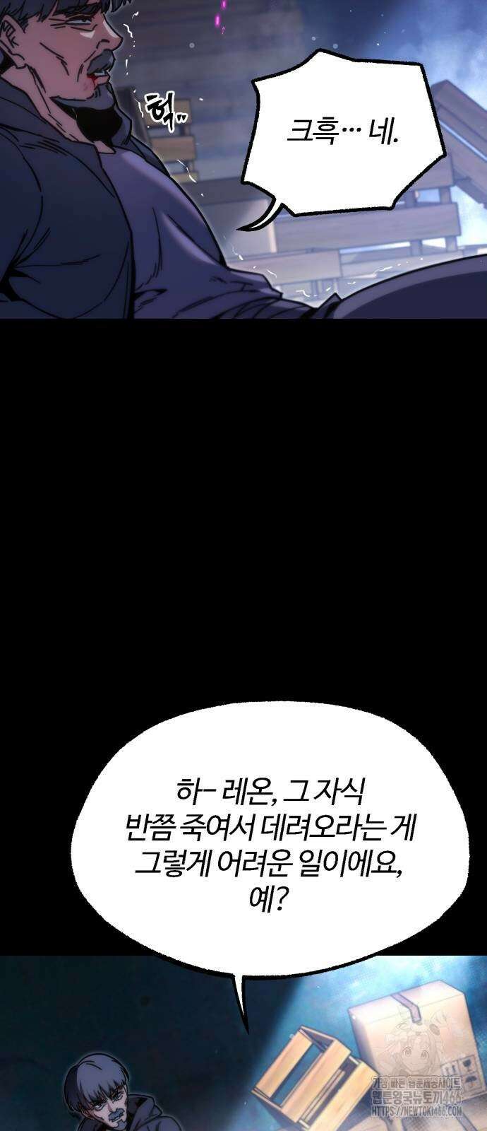 사시미 한 자루로 아카데미를 씹어먹음 23화 5