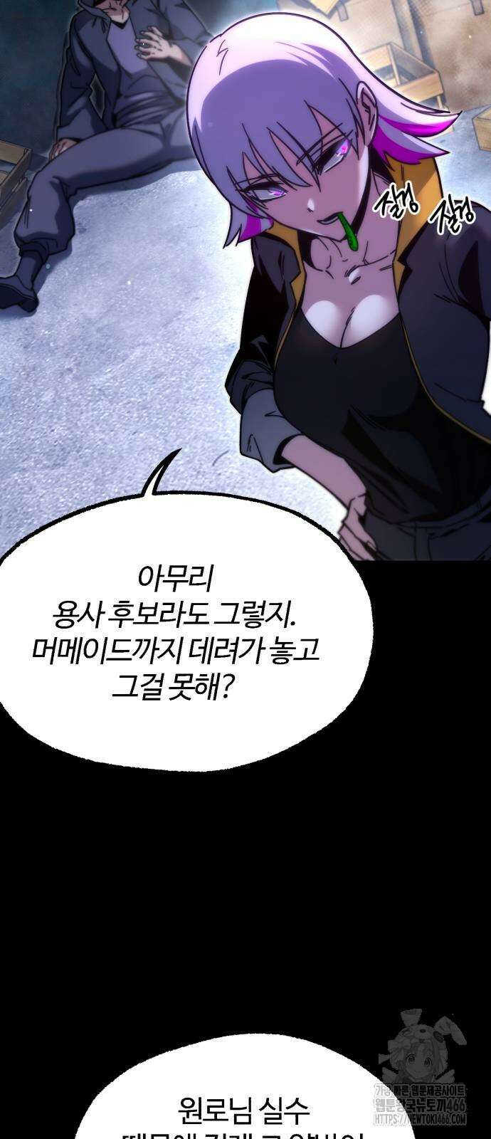 사시미 한 자루로 아카데미를 씹어먹음 23화 6