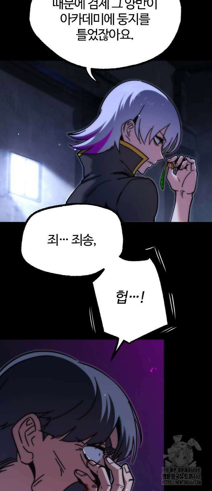 사시미 한 자루로 아카데미를 씹어먹음 23화 7