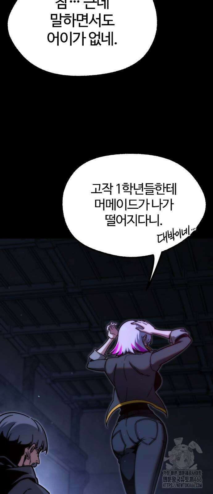사시미 한 자루로 아카데미를 씹어먹음 23화 12