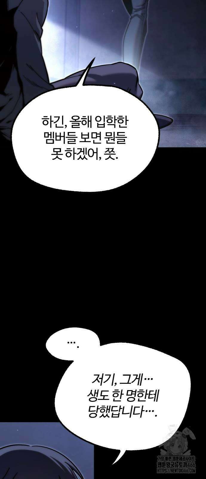사시미 한 자루로 아카데미를 씹어먹음 23화 13